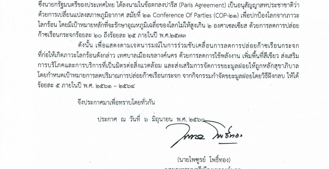 ประกาศเจตนารมณ์